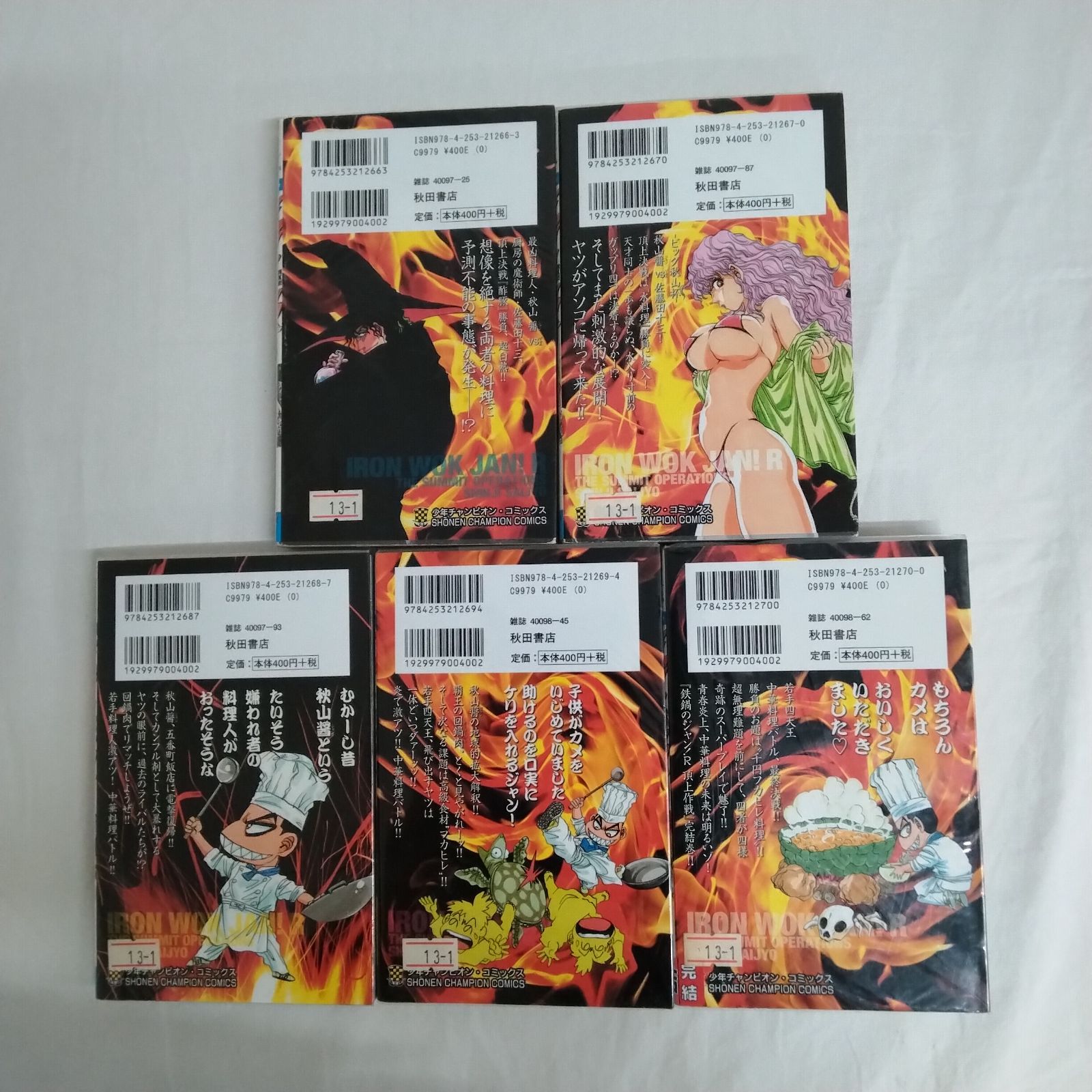 鉄鍋のジャン 全27巻完結(少年チャンピオン・コミックス) [ コミックセット] Amazon.co.jp: 鉄鍋のジャン 全27巻完結(少年チャンピオン