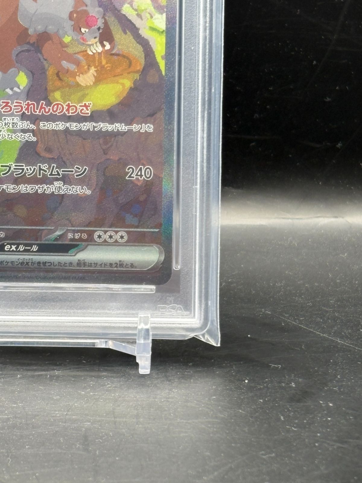 SV5a クリムゾンヘイズ　ガチグマアカツキex SAR　PSA10 Amazon.co.jp: ポケモンカードゲームSV sv5a 強化拡張パック