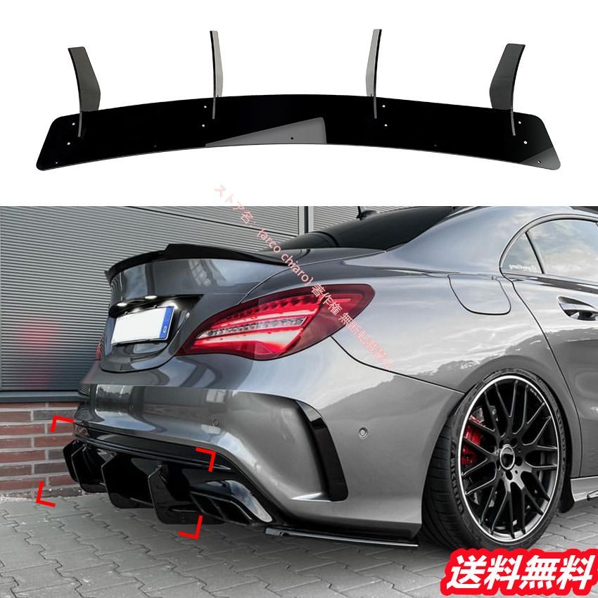 メルセデスベンツ Benz CLA45 AMG C117 2016-2019年式 リヤディフューザー リアディフューザー 車検対応 エアロパーツ