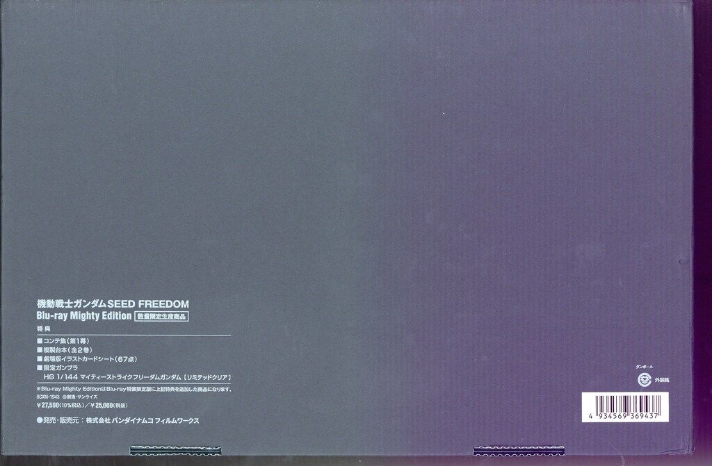 アニメBlu ray Mighty Edition 機動戦士ガンダムSEED DOM