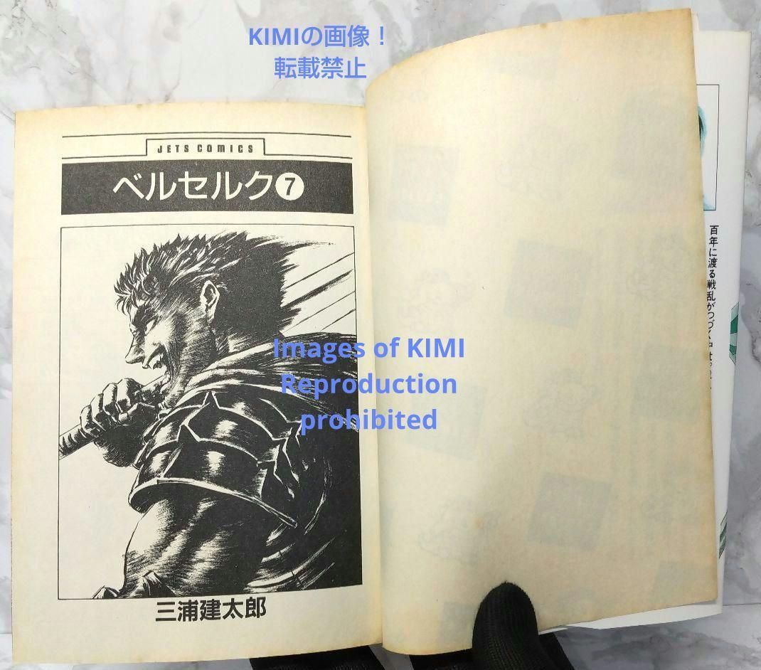 希少 初版 第1刷発行 ベルセルク 7 コミック 漫画 本 1994 三浦