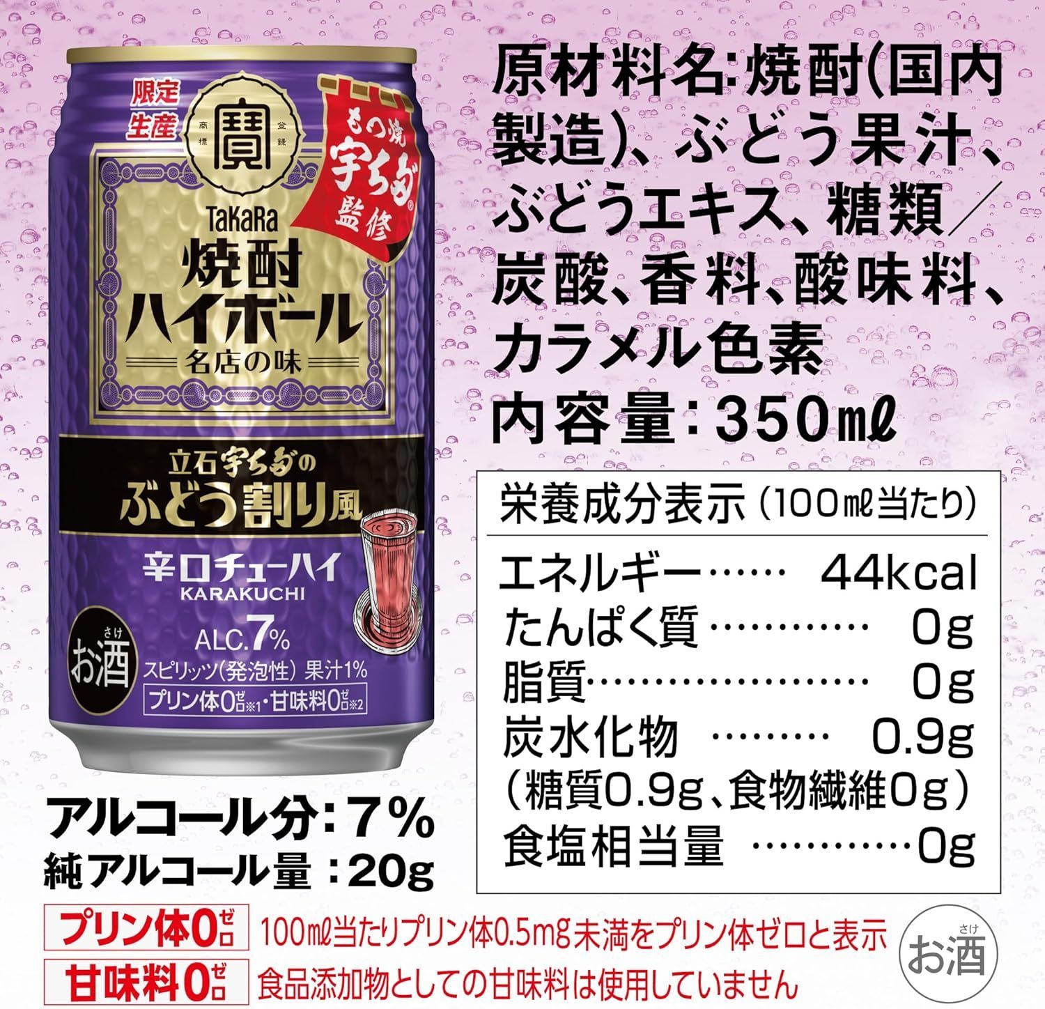 宝酒造 東京下町の立石にあるもつ焼きの名店 宇ち多゛監修 [ チューハイ 350ml×24本 ]  4904670666060/001165