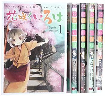 【中古】花咲くいろは コミック 全5巻 完結セット (ガンガンコミックスJOKER)