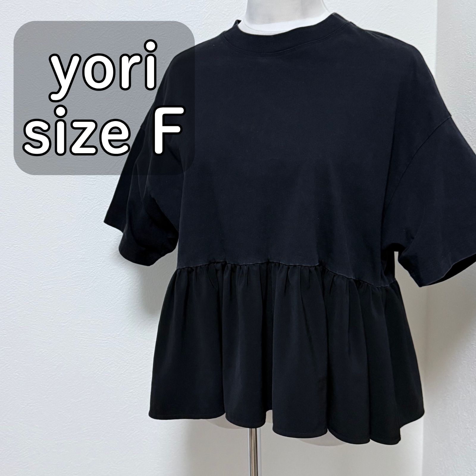 近年モデル】yori ヘムフリルワイドTee ブラック ブラウス Tシャツ