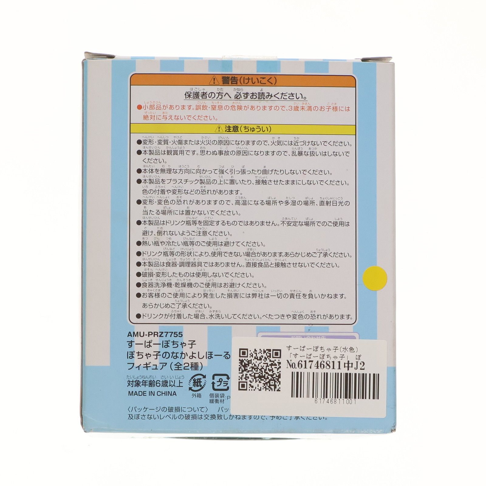 なかよしホールド　ぽちゃ子　フィギュア　全2種 すーぱーぽちゃ子(水色) ぽちゃ子のなかよしほーるどフィギュア