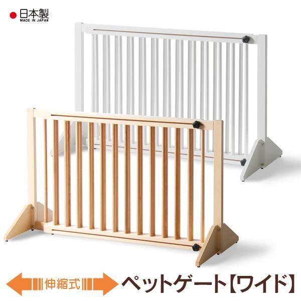 木製伸縮式ペットゲート ワイド ペット フェンス 自立式 ペットゲート ペットフェンス バリケード ゲート おしゃれ 屋内 天然木 石崎家具