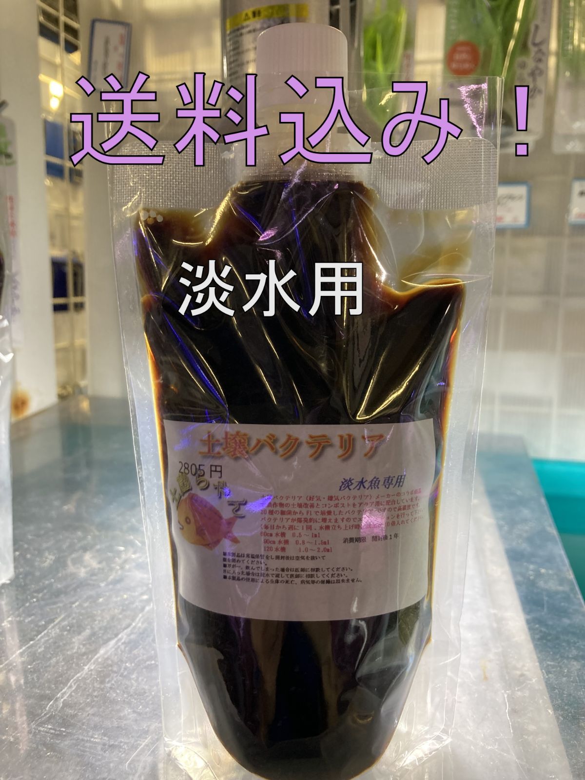 淡水用 土壌バクテリア 「土菌ちゃん」 300ml - メルカリ