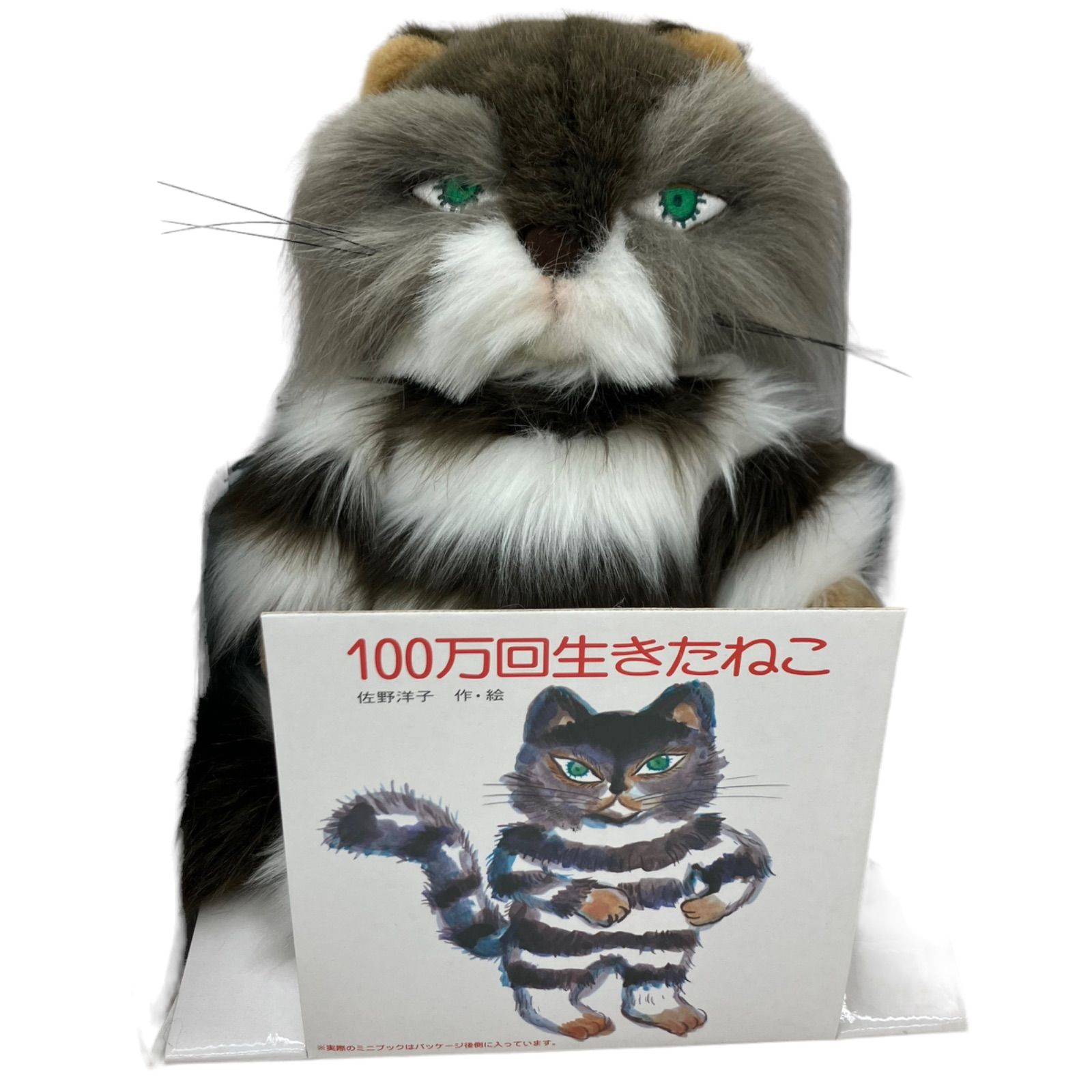 100万回生きたねこ ぬいぐるみ 限定品 - メルカリ