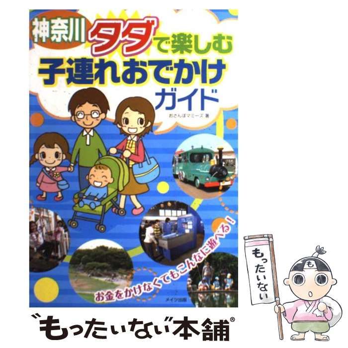 神奈川 タダで楽しむ子連れおでかけガイド - 地図