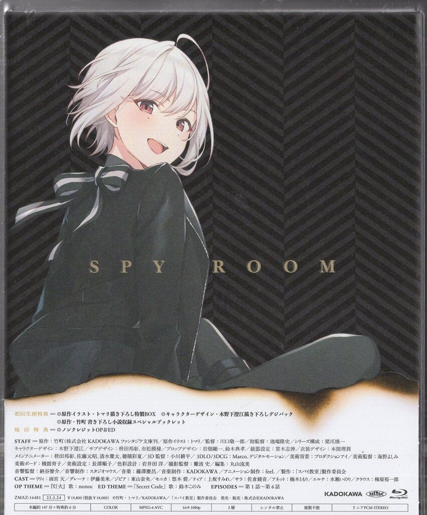 アニメBlu-ray スパイ教室 Blu-ray BOX 1 スパイ教室 Blu－ray