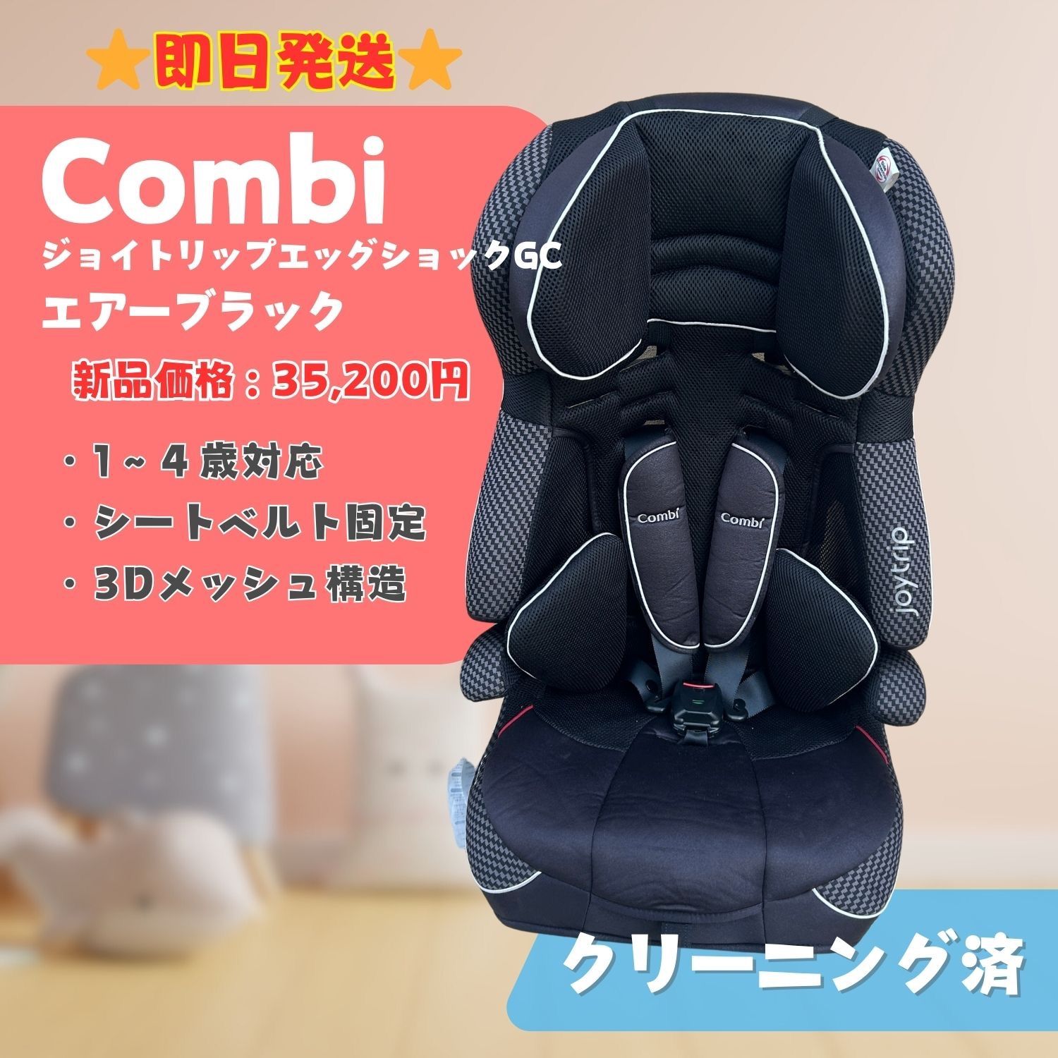 アップリカ ジュニアシート フォームフィット ラズベリーローズform