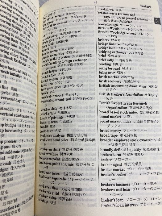 英和・和英 金融・証券・保険用語辞典 〈新版〉 WAVE出版 株式