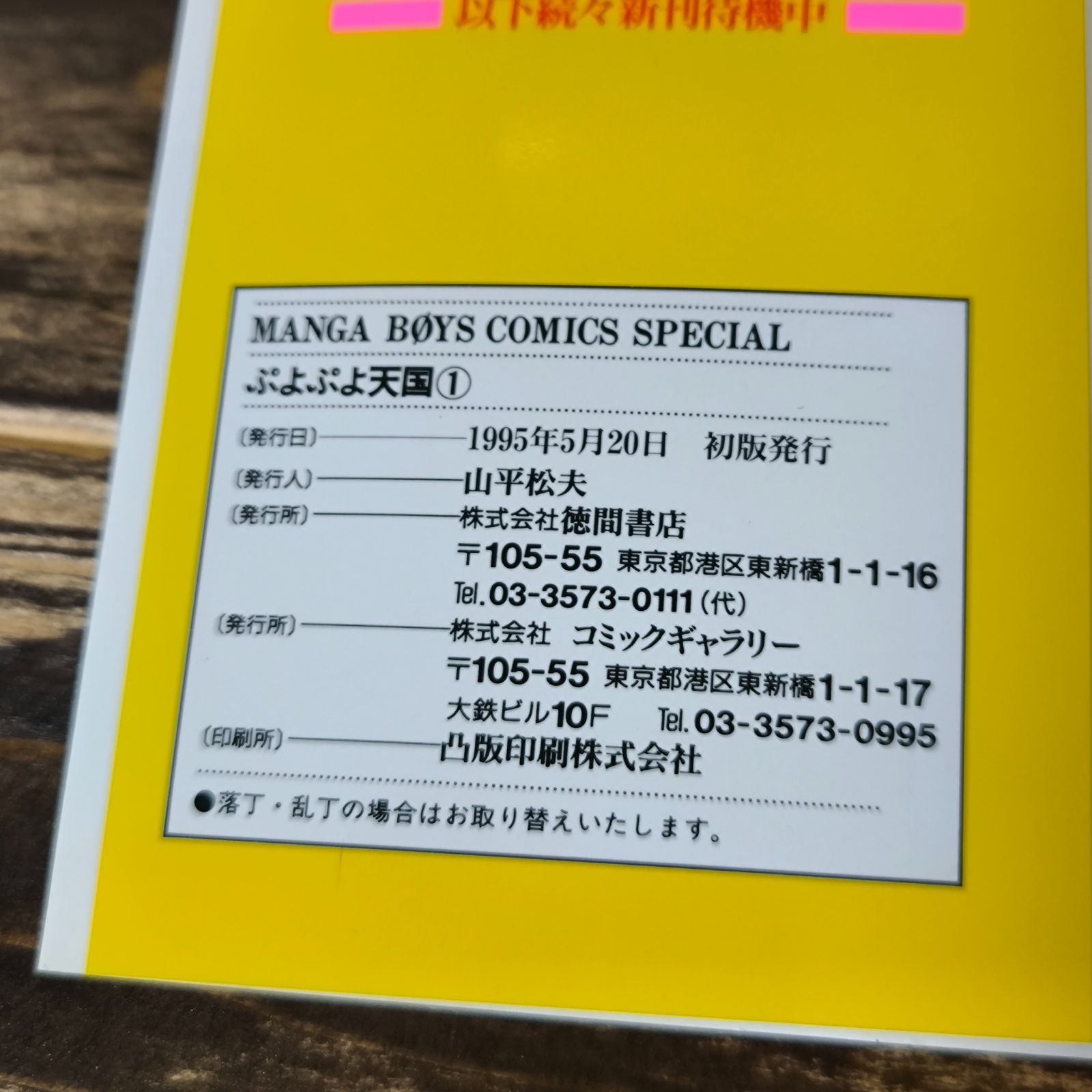 サ【古本】ぷよぷよ天国 ① ショートギャグ 4コマ 漫画 初版
