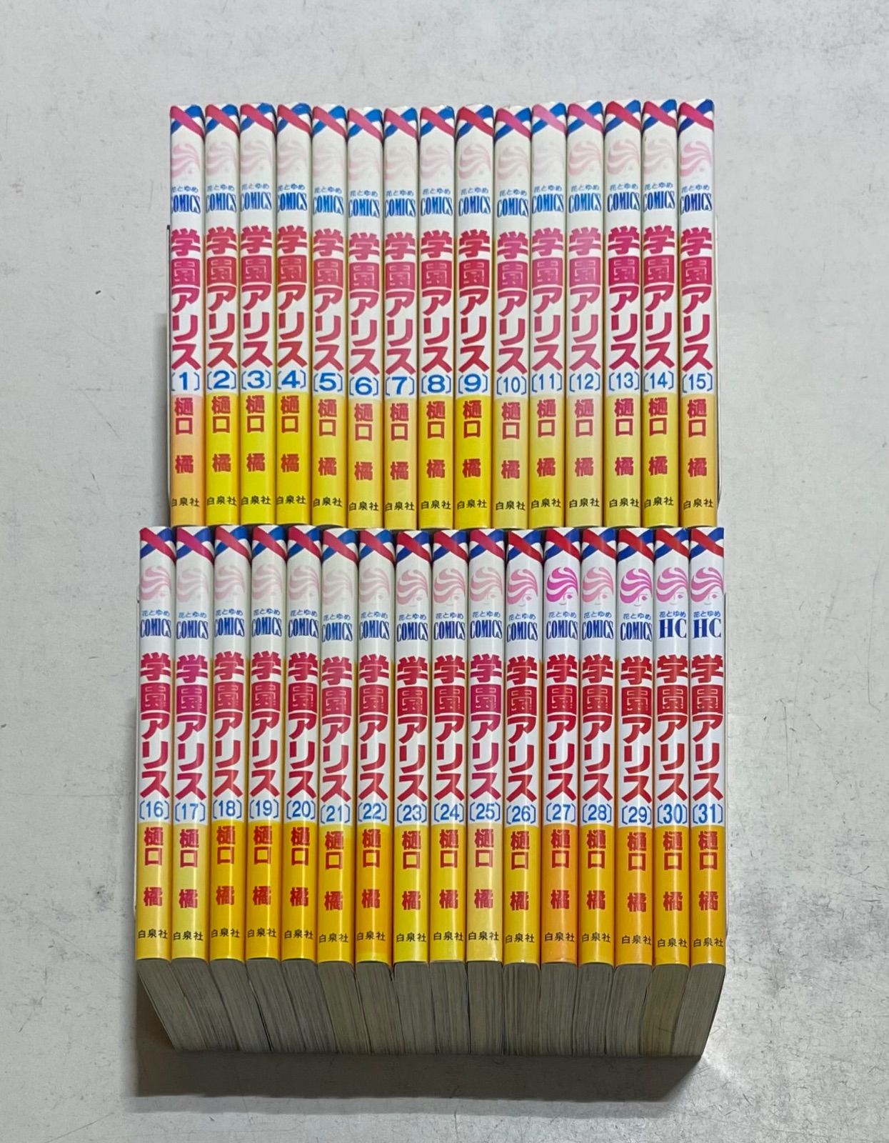 学園アリス 1-31全巻セット 漫画 コミックス 樋口橘 077605】学園