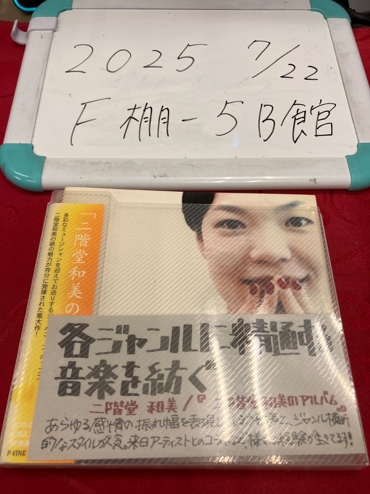にかたま　二階堂和美　良品CD Amazon.co.jp: にかたま 二階堂和美 良品CD : おもちゃ