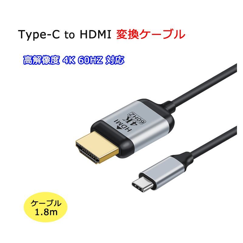 メルカリShops - Type-C to HDMI 変換ケーブル 1.8m 4K 60Hz 映像出力