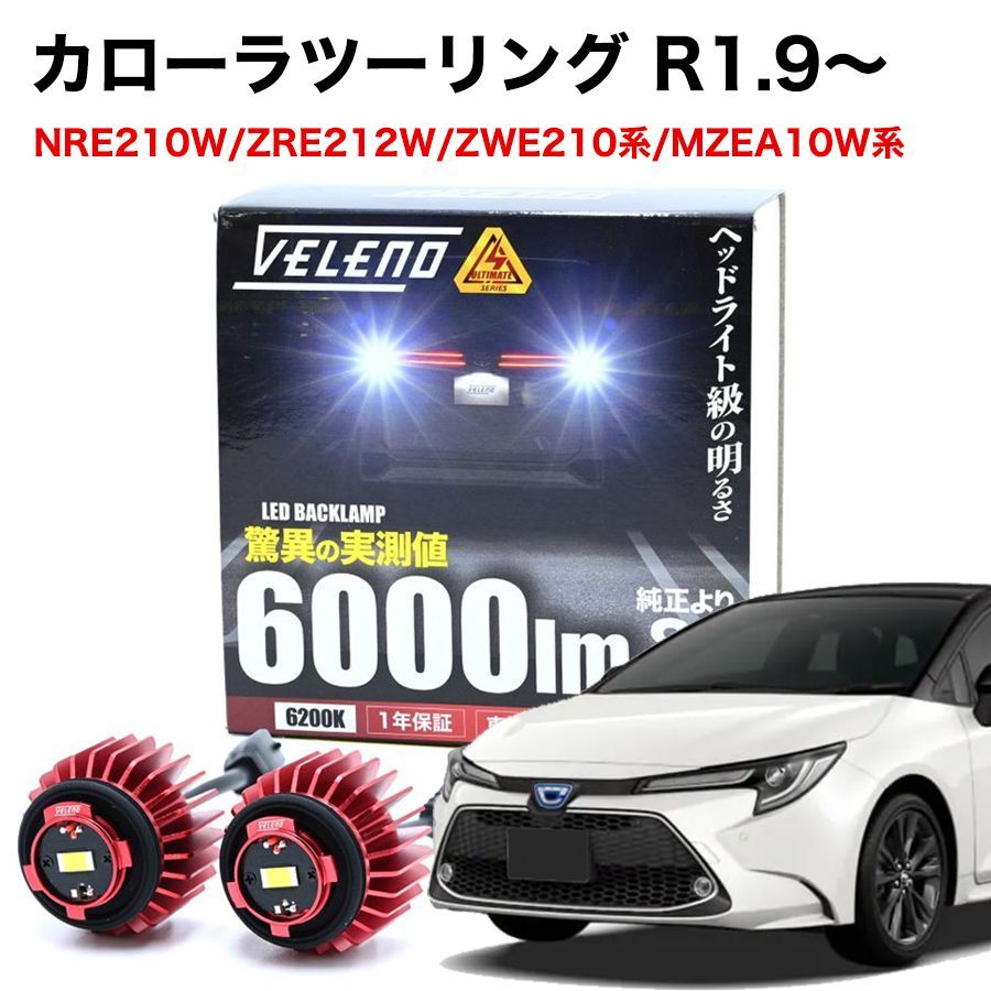 カローラツーリング ZWE211W 左 ヘッド ランプ ライト 12-633 カローラ
