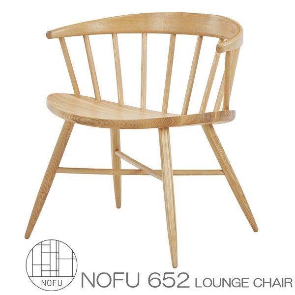 ノフ 652 ラウンジチェア NOFU652 LOUNGE CHAIR NORDIC FURNITURE 木製 椅子 アームチェア 北欧 デンマーク