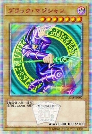 【未開封】遊戯王 2018−JPP02 ブラックマジシャン 20th ブラックマジシャン(20thシク)(2018-JPP02) - メルカリ