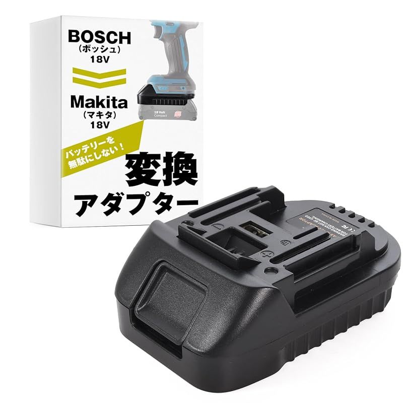 SunSlow バッテリー 変換 アダプター 【ボッシュの18Vバッテリーでマキタの18V工具が使える！】 Makita BOSCH 互換 0