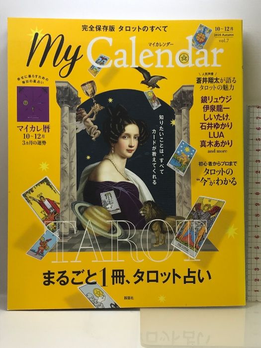 MyCalendar (マイカレンダー) 2020年10月号 vol.7 (日本語) 雑誌 説話社 - メルカリ