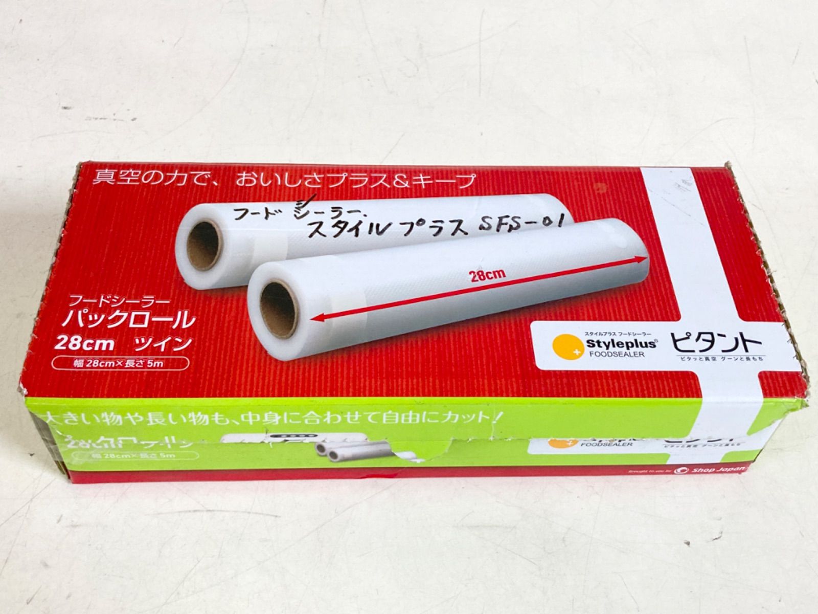 スタイルプラス Styleplus フードシーラー ピタント 真空パック セット