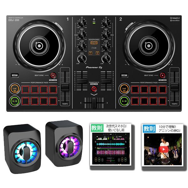 partyスピーカーセット】 Pioneer DJ(パイオニア) / DDJ-200