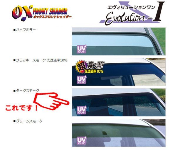 OXシェイダー]NCP58G_NCP59G サクシードワゴン(ダークスモーク)用