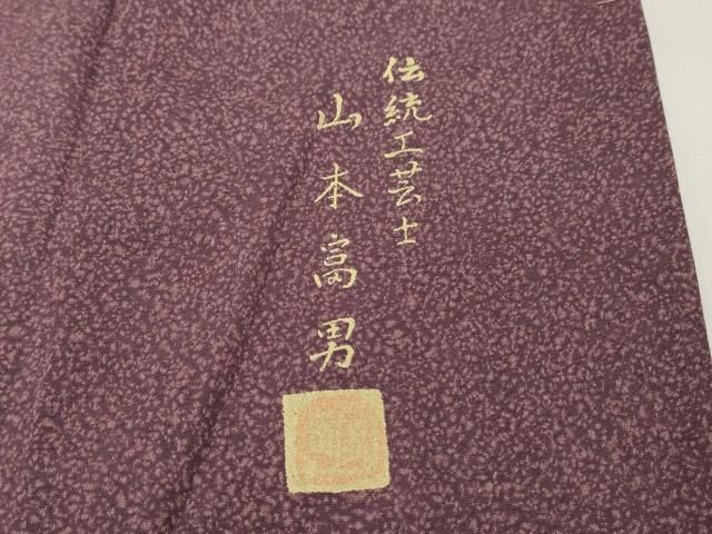 平和屋着物●伝統工芸士　山本富男　訪問着　舞桜文　暈し染め　正絹　逸品　DAAK0977ud 平和屋着物○伝統工芸士 山本富男 訪問着 舞桜文 暈し染め 正絹 逸品