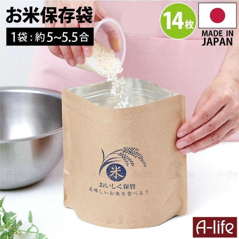 お米 保存袋 日本製 14枚 小分け 米 保存 コメ保存袋 チャック