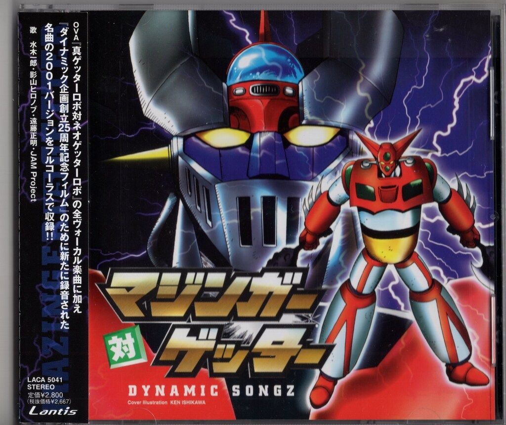 ドラゴンボール　レッツ&ゴー　マジンガー対ゲッター　CDまとめ売り アニメCD マジンガー対ゲッター DYNAMIC SONGZ - メルカリ