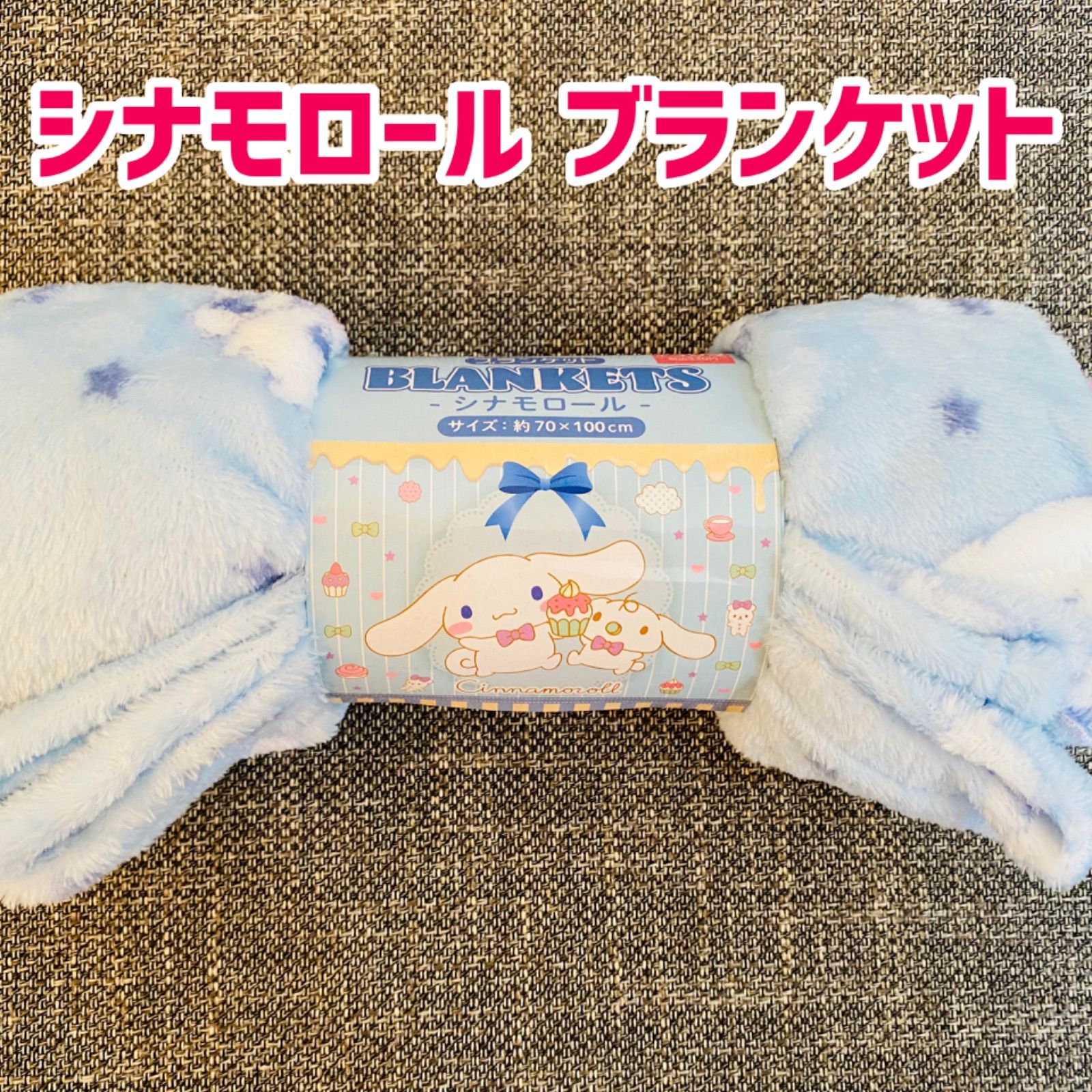 シナモロール ブランケット サンリオ ダイソー セリア タオルケット シナモロール ブランケット サンリオ ダイソー セリア タオルケット