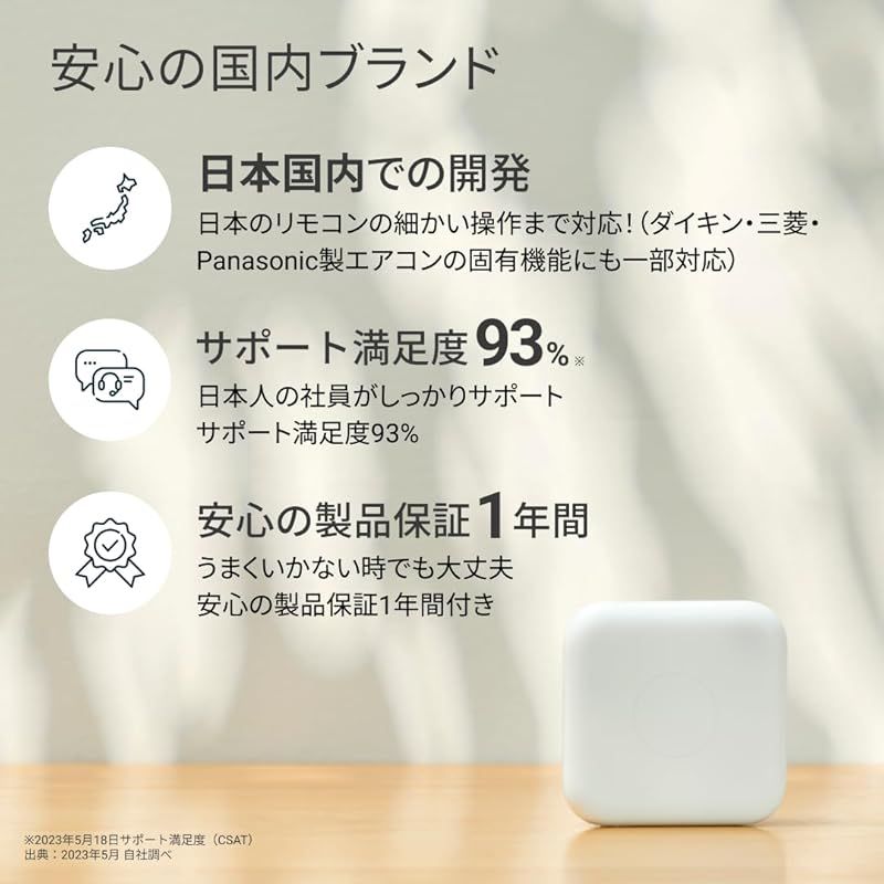 スマートリモコン 温度センサー搭載