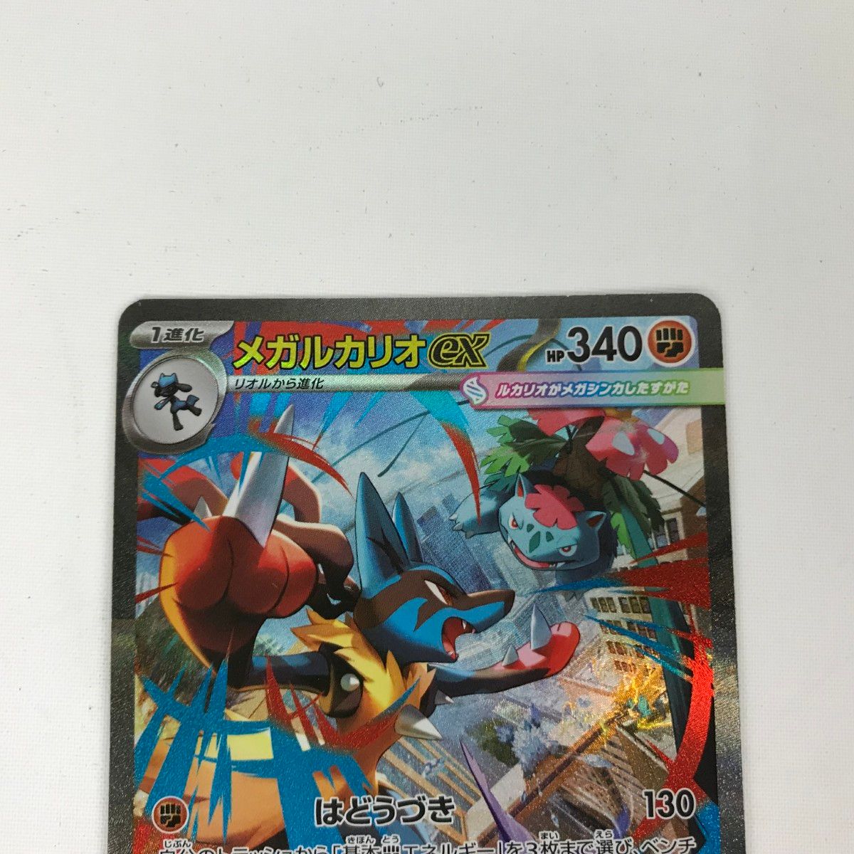 メガルカリオex【SAR】{088/063} [M1L] 買取相場】-ポケカ-メガルカリオex(SAR)(M1L-088-063)【Cardshop