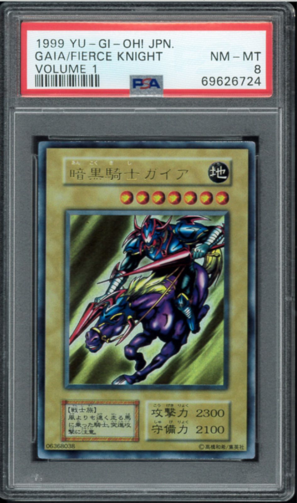 遊戯王 暗黒棋士ガイア 初期 ウルトラレア PSA8 PSA8 暗黒騎士ガイア 遊戯王 遊戯王カード 初期 ウルトラレア