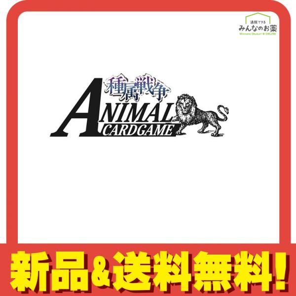 アニマルカードゲームブースターパック「種属戦争」 18パック入