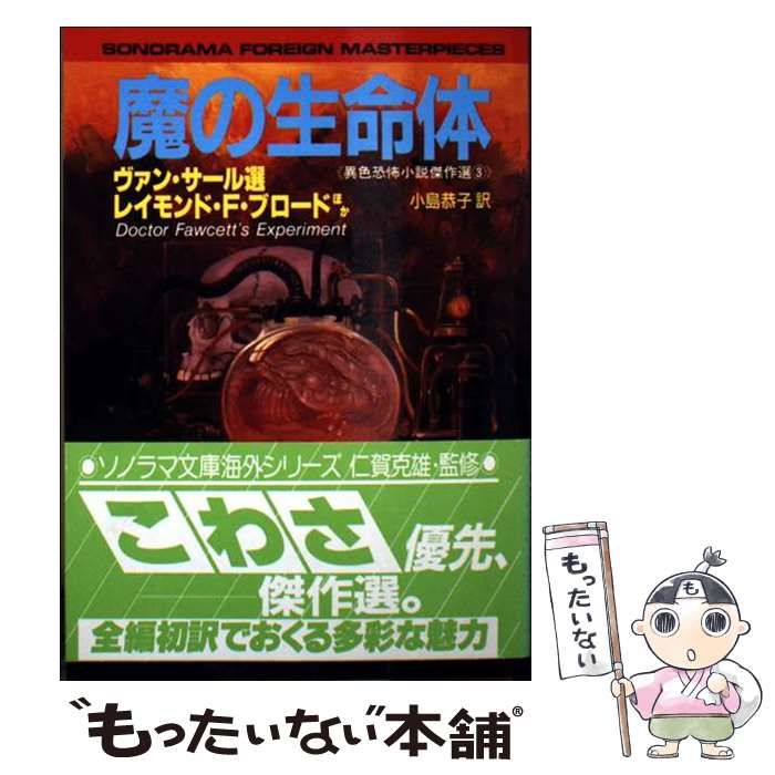 3-▲ 全4巻揃い 恐怖の一世紀 ソノラマ文庫海外シリーズ17-20 真夜中の黒ミサ 悪夢の化身 13人の鬼あそび 神の遺書 昭和60年 1985年 初版 13人の鬼あそび―恐怖の一世紀 3 (ソノラマ文庫―海外シリーズ