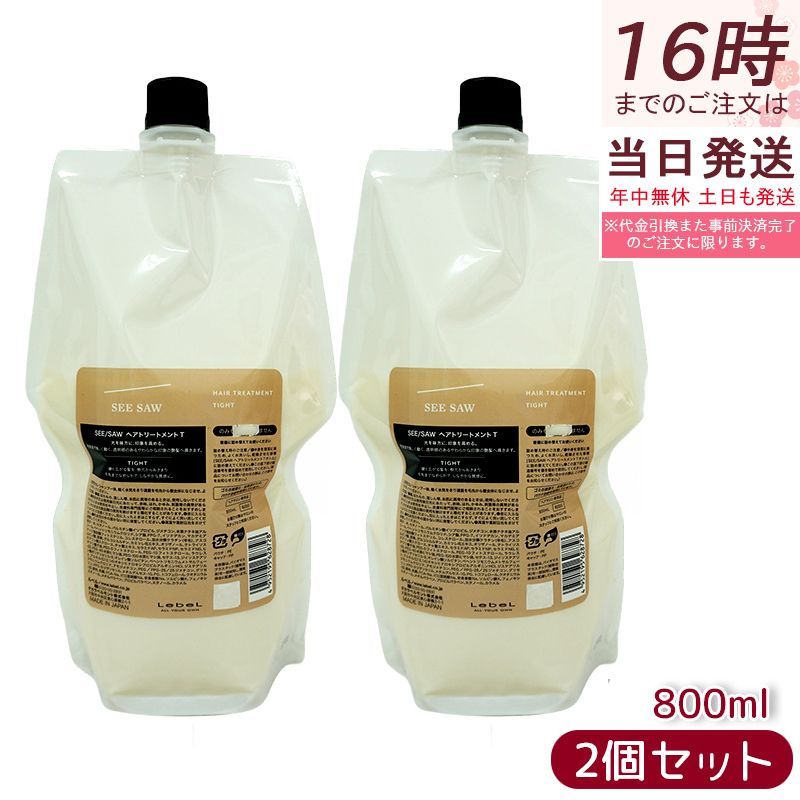 2個セット】ルベル 注文 シーソー ヘア&スキャルプトリートメント