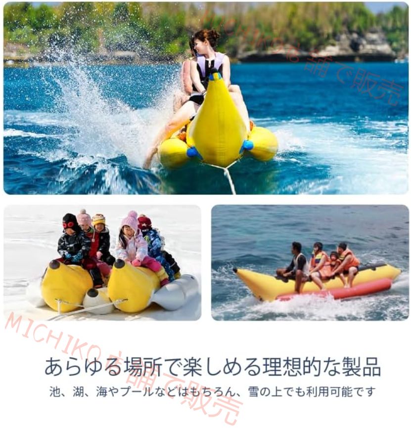 バナナボート 5人乗り