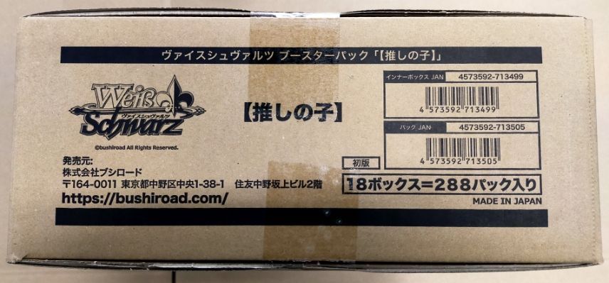 ヴァイスシュヴァルツ ブースターパック 推しの子 未開封 1カートン