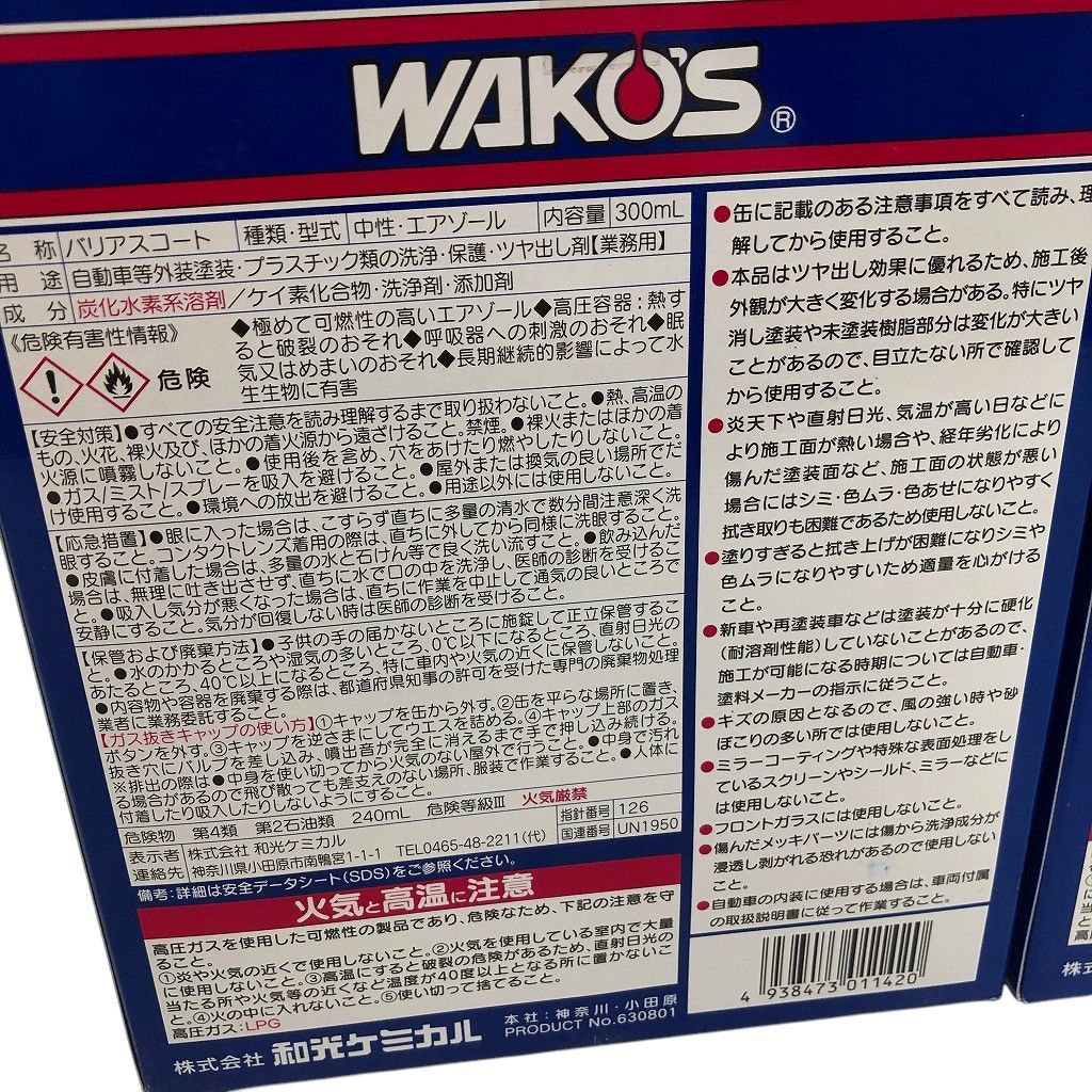 バリアスコート 300ml×3セット