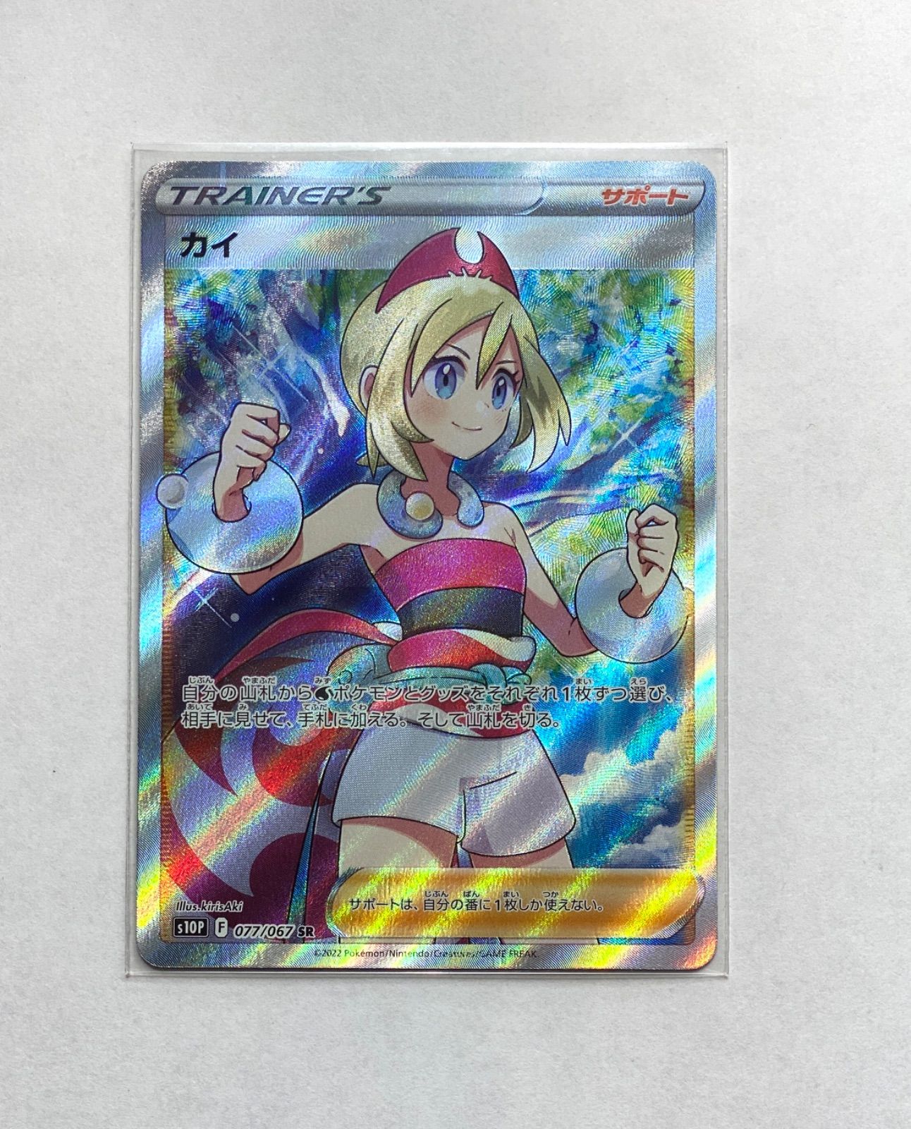 ポケモン - 【美品】カイ sr  恐らく横線なし ポケモンカード カイ SR 横線なし 美品 - メルカリ