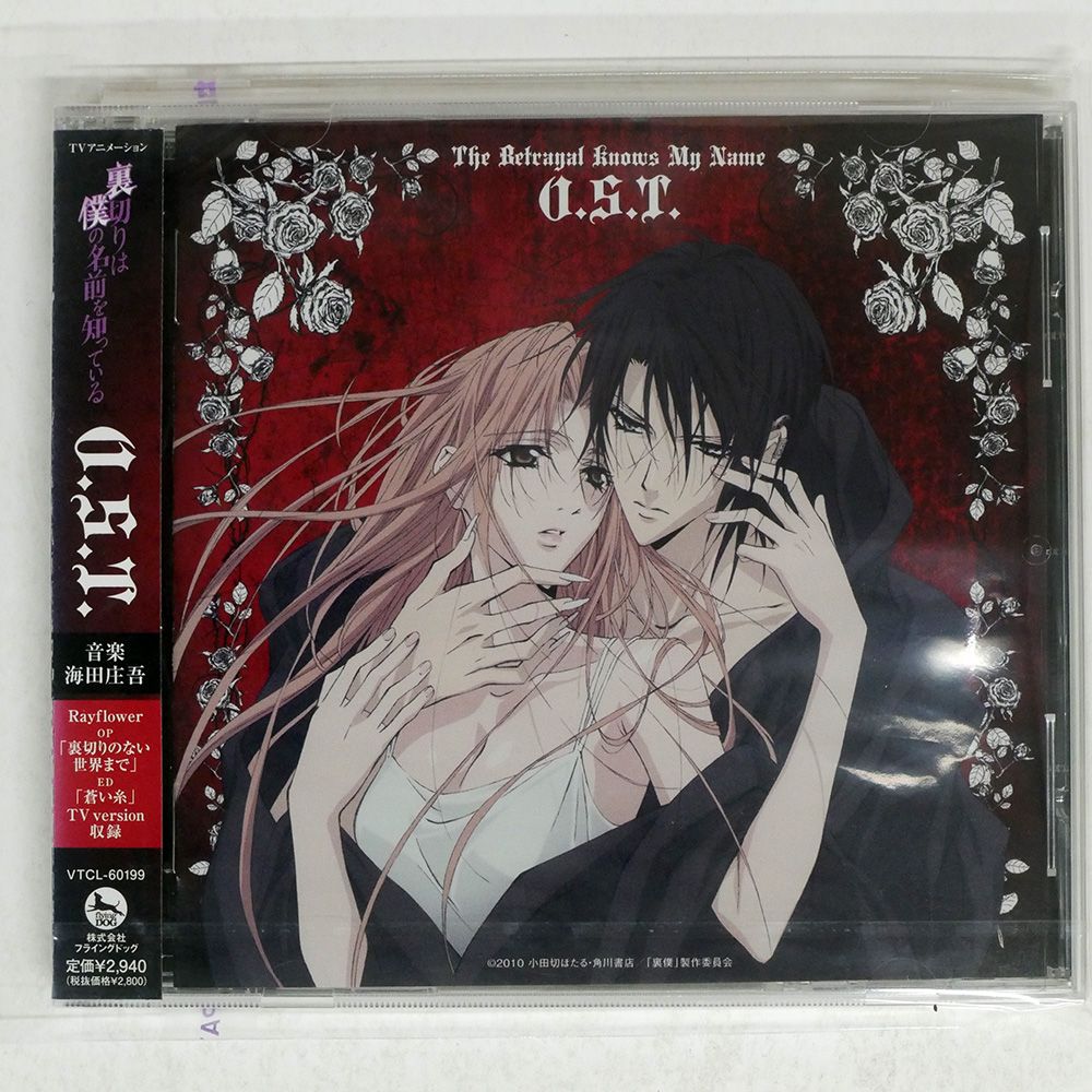 未開封 OST/「裏切りは僕の名前を知っている」O.S.T./海田庄吾/FLYING DOG VTCL60199 CD □ - メルカリ 未開封 OST/「裏切りは僕の名前を知っている」O.S.T./海田庄吾/FLYING DOG VTCL60199 CD □ - メルカリ