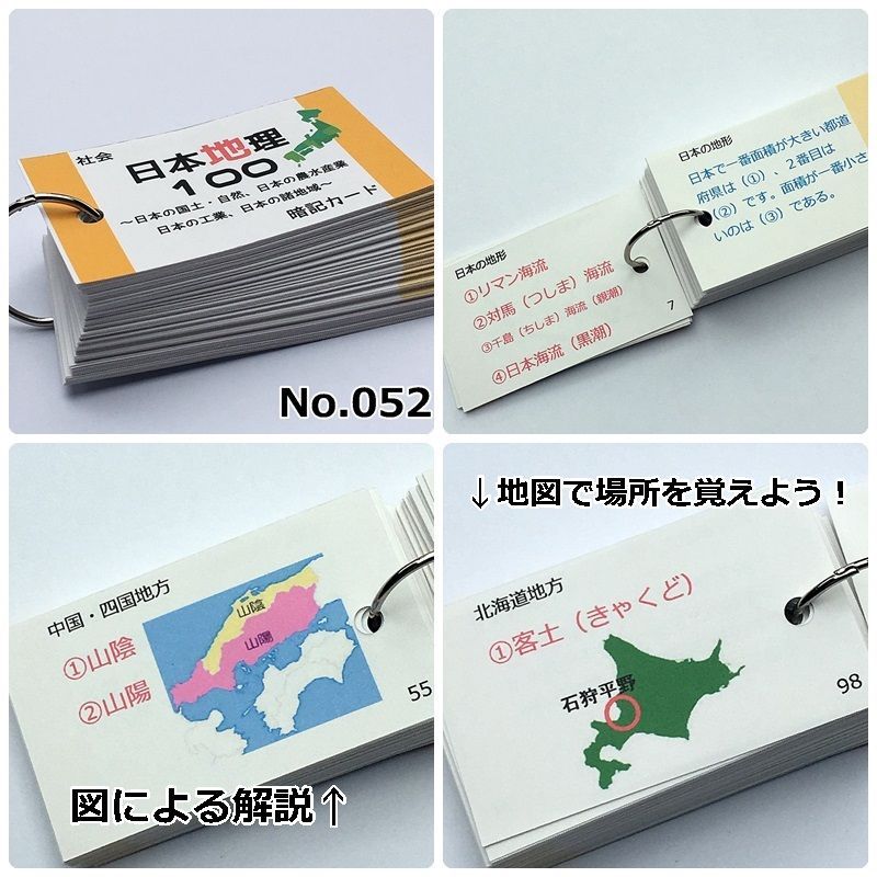 ぱぱプリ【084】中学受験対策 社会の地理、歴史、公民 暗記カード 