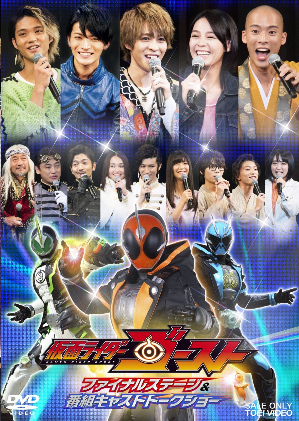 新品未開封】仮面ライダーゴースト ファイナルステージ&番組キャストトークショー [DVD] 西銘駿 (出演) 大沢ひかる (出演) 形式: DVD -  メルカリ