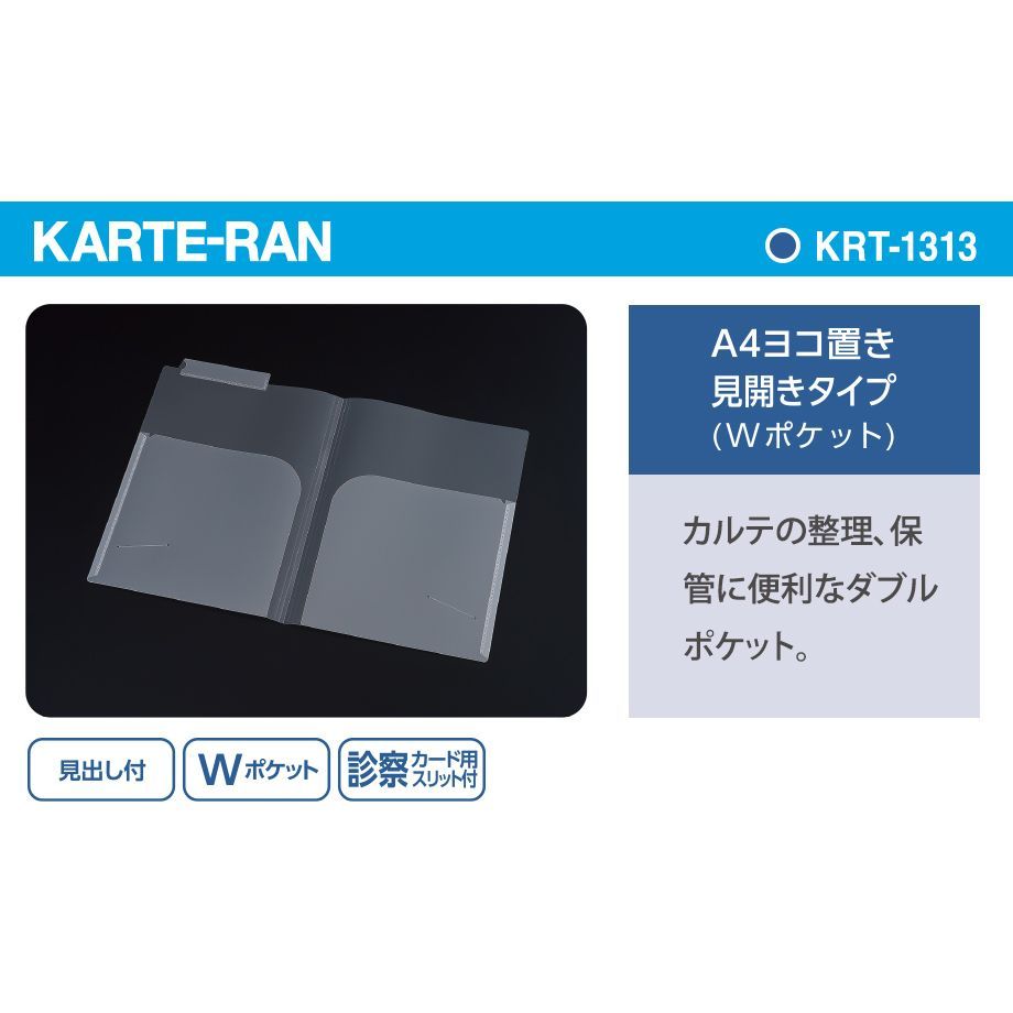 セキセイ KARTE-RAN