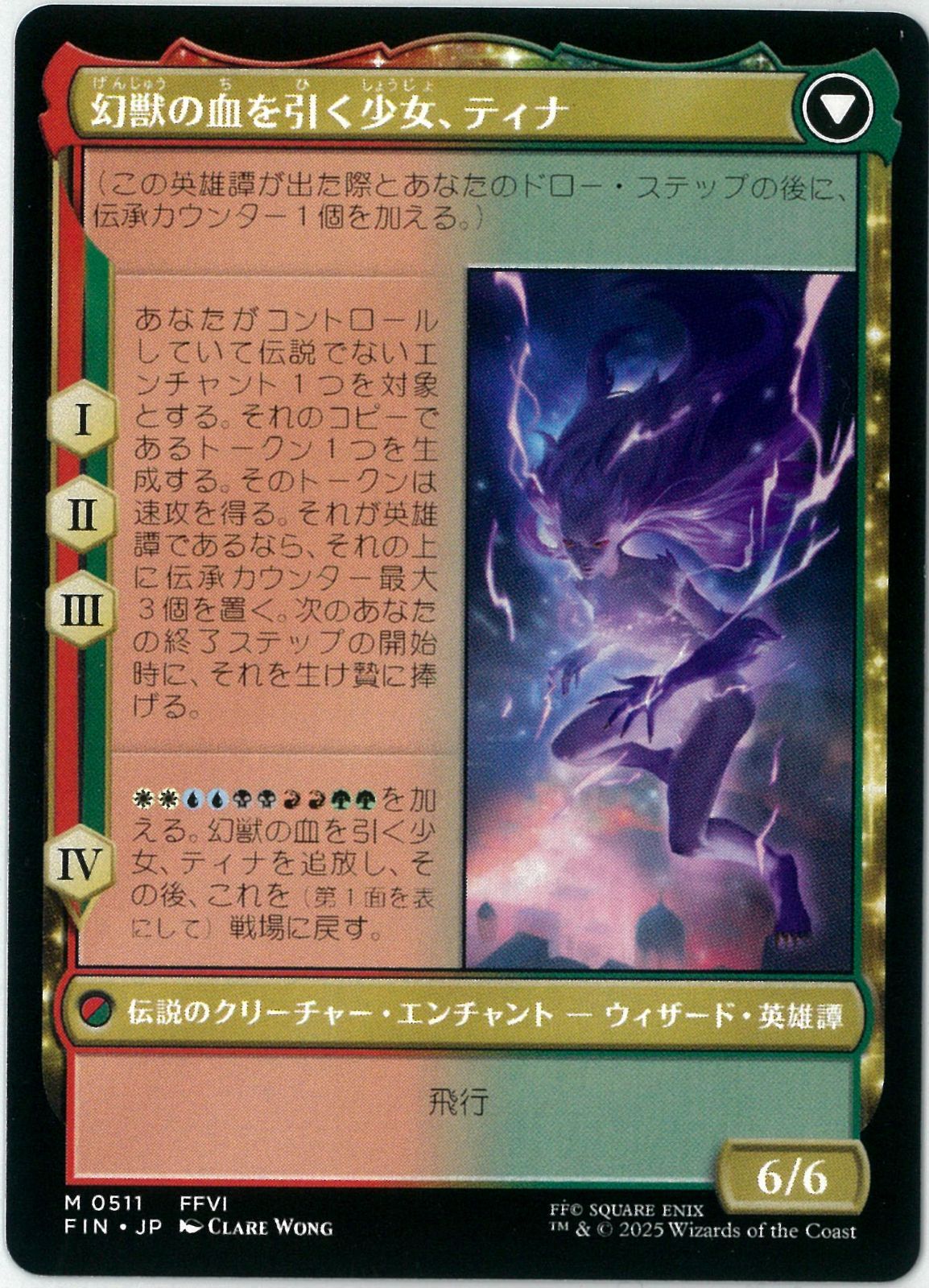 魔導戦士、ティナ/Terra, Magical Adept MTG/日本語版/魔導戦士、ティナ/Terra, Magical Adept/拡張