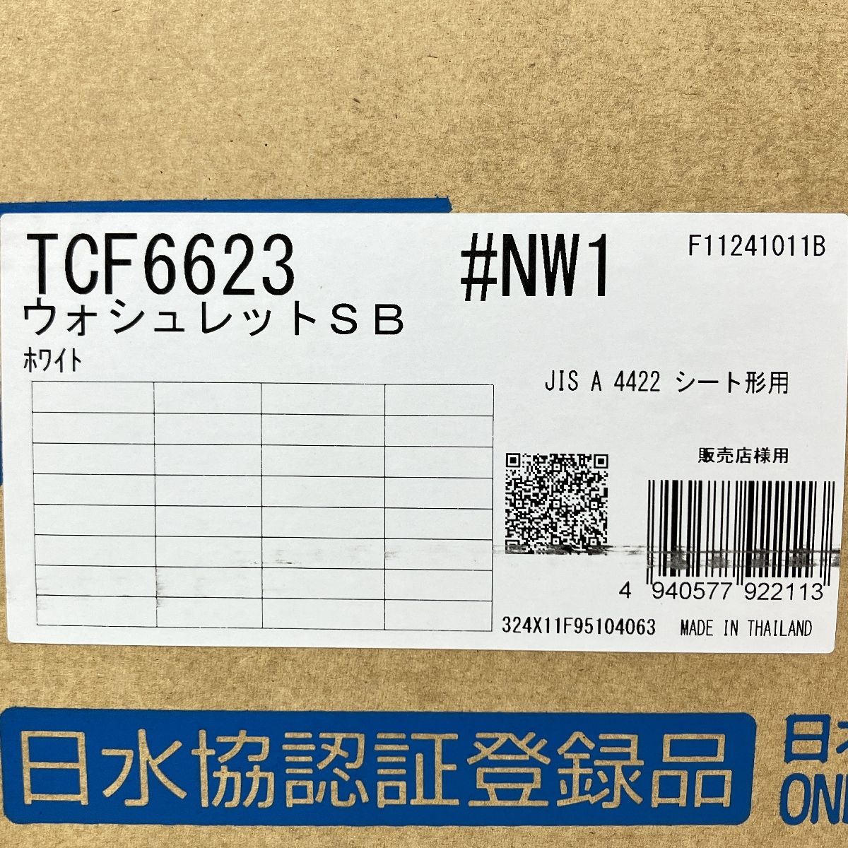 未使用 TOTO TCF6623 ウォシュレットSB #NW1 ホワイト 家電 便座