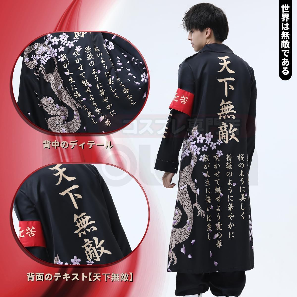 愛羅武勇 暴走族特攻服