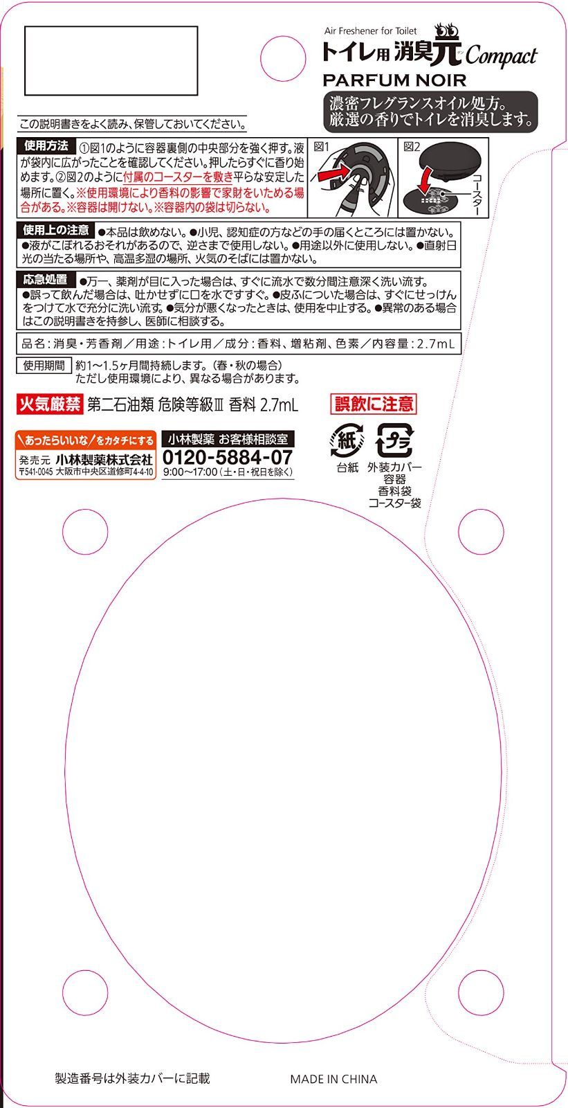 トイレの消臭元 Compact パルファム ノアール 2.7ml
